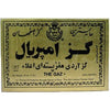 Persian Nougat Candy - Gaz Ardi 16oz - Shiraz Kitchen